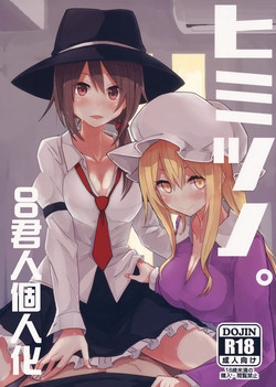ヒミツノ。圖