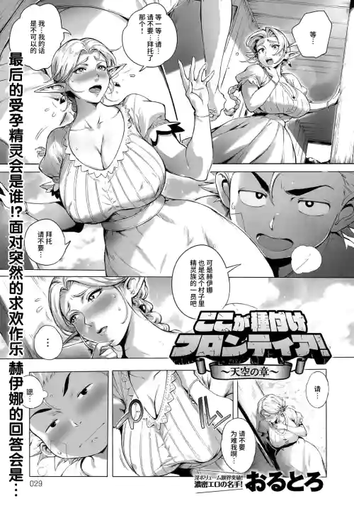 [喪屍漢化][おるとろ][こが種付けフロンティア 〜天空の章〜]圖