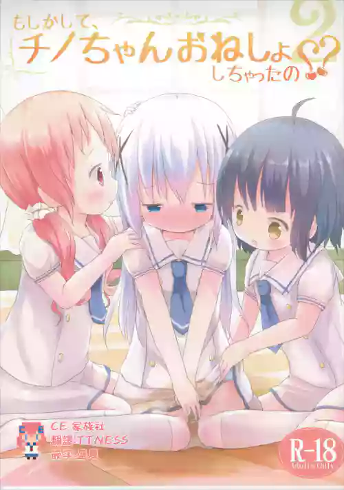 もしかして、チノちゃんおねしょしちゃったの??2图