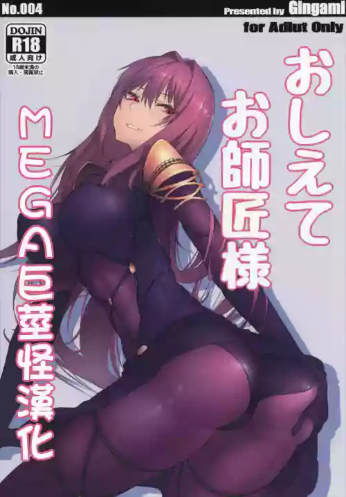 おしえてお师匠様图