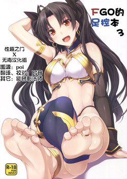 FGOのあしぼん3图
