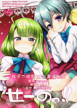 せーのっ!! 封面 - HaSM.cc