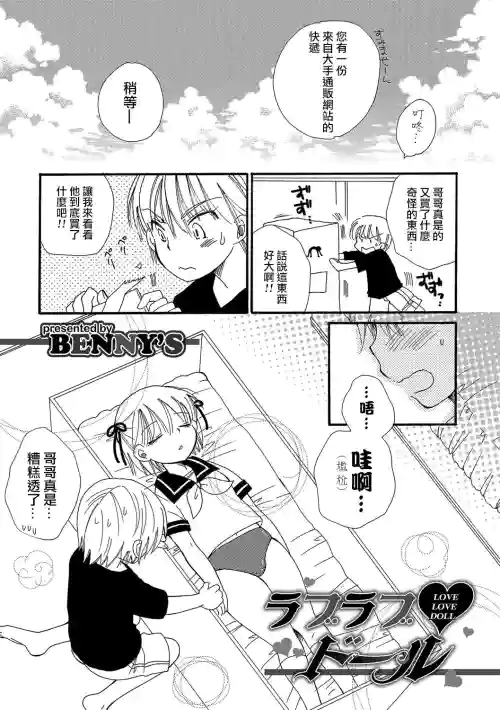 ラブラブドール图