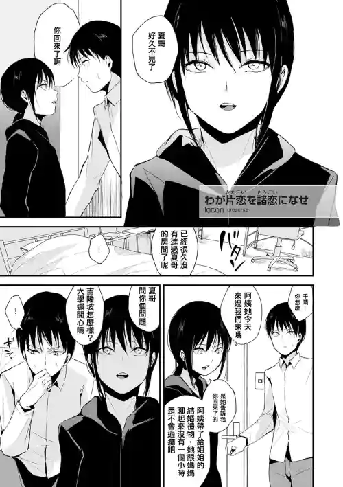 わが片恋を诸恋になせ图