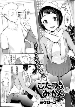 こたつでみかん圖