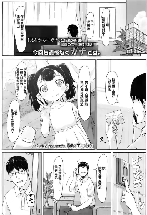 姪っ子サンバ圖