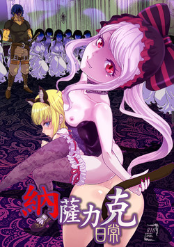 Nazarick Biyori | 納薩力克日常圖