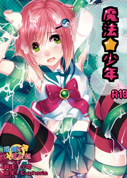魔法★少年圖