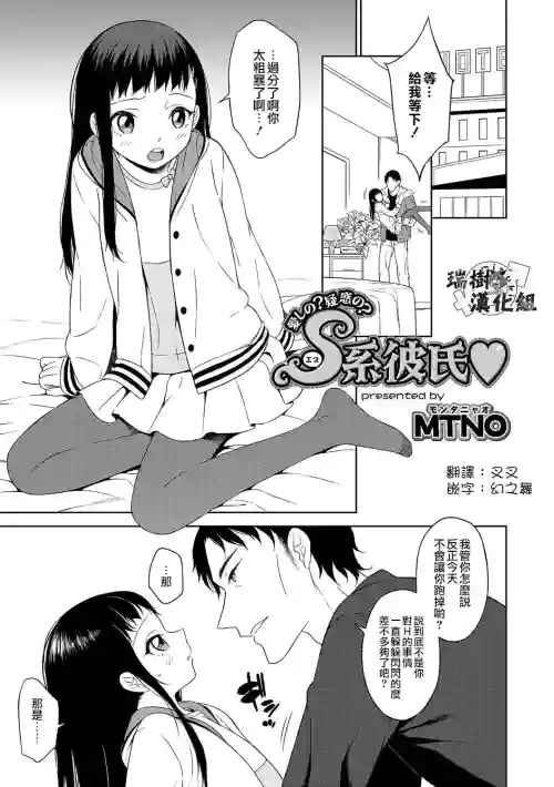 爱しの？疑惑の？S系彼氏♥图