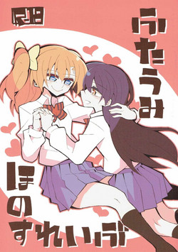 ふたうみほのすれいぶ圖