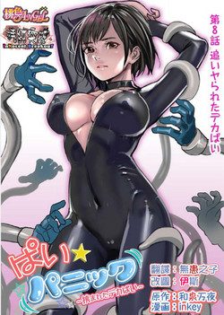 ぱい☆パニック ～挾まれたデカぱい～8圖