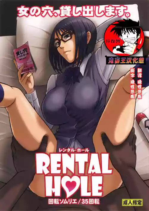 35回転 RENTAL HOLE图