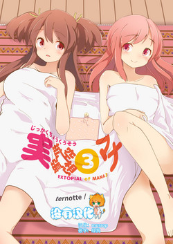 実拡张空想のマナ 3图