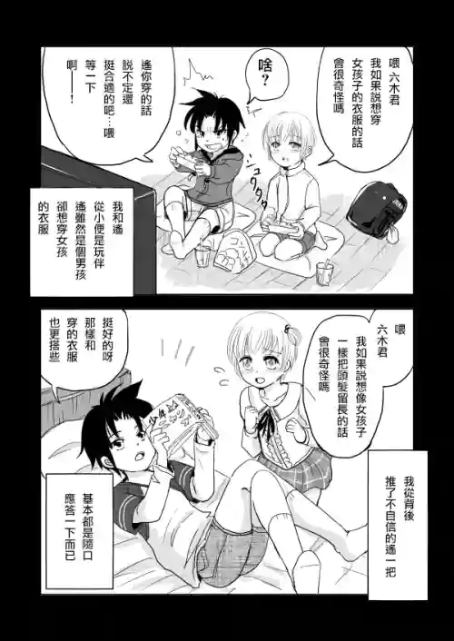 男の娘×ＴＳショタ漫畫圖