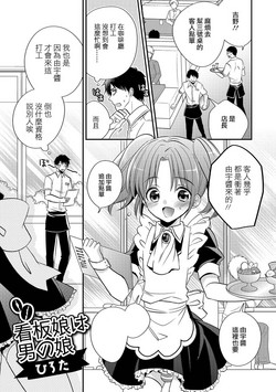 看板娘は男の娘圖