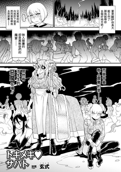 トキメキサバト图
