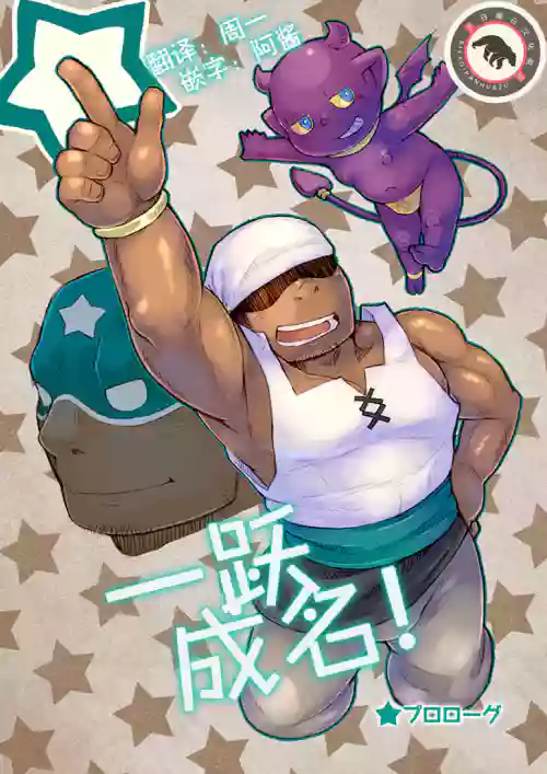 Rise to Stardom!圖