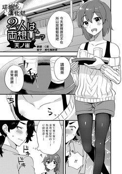 2人は両想い...?圖
