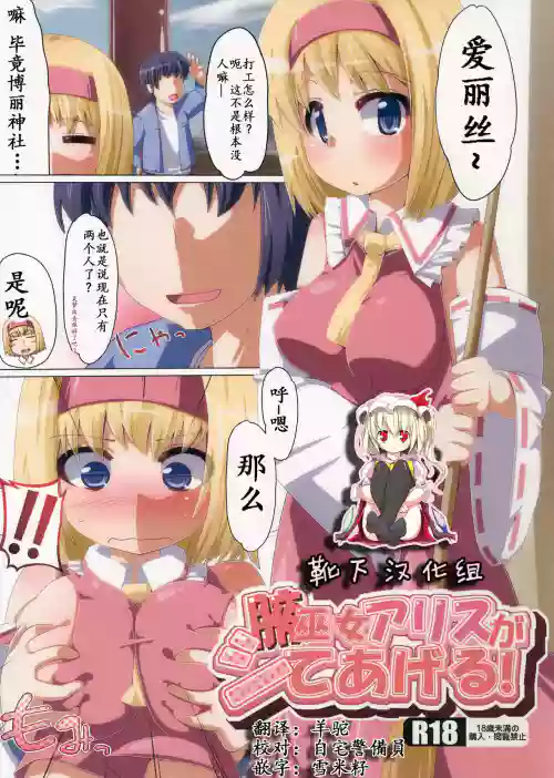 腋巫女アリスがシてあげる!圖