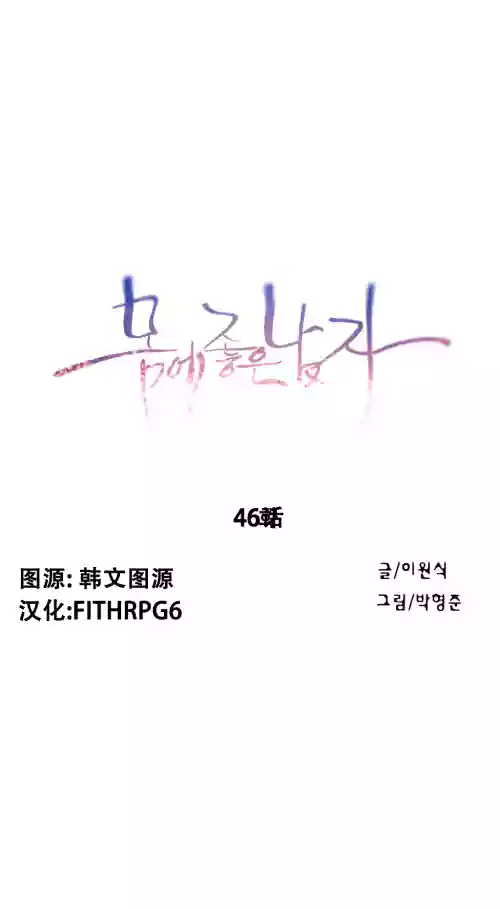 Sweet Guy Ch.46-48圖