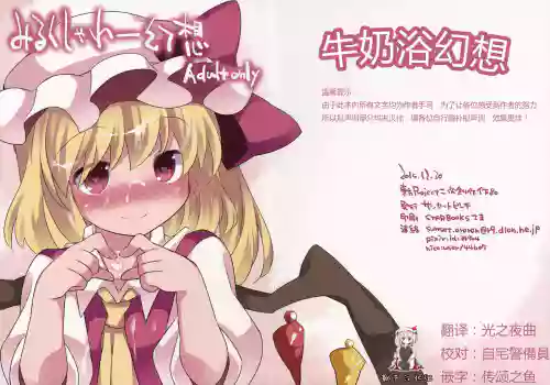 みるくしゃわー幻想圖