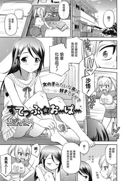 すてっぷ☆おーばー圖