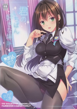 君のいちばん好きな場所圖