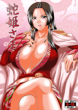 蛇姫さま图