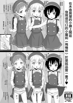 木组みの街を歩いてたら美味しそうな子供が居たのでごちそうになりました图