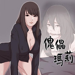 Puppet Mary 傀儡瑪莉 ch.1-2圖
