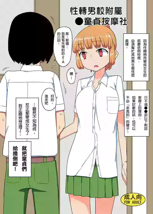 TS男子校付屬中童貞マッサージ部圖