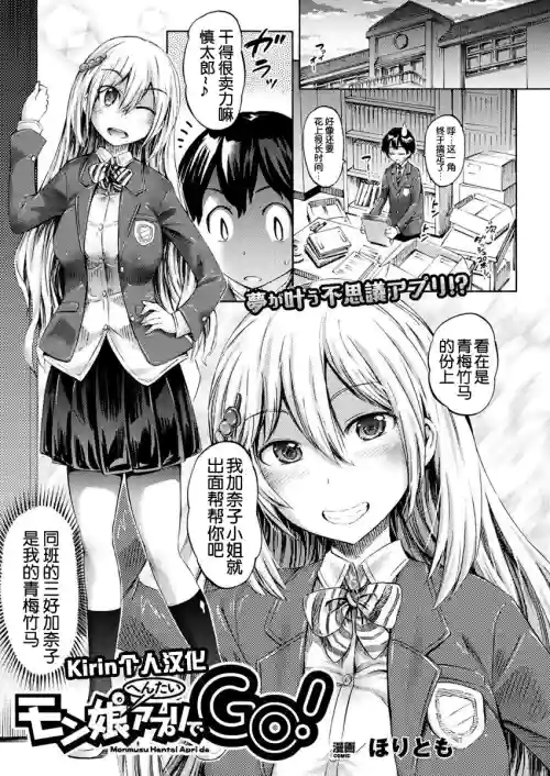 モン娘へんたいアプリでGO! 封面 - HaSM.cc