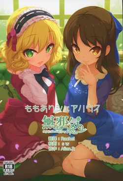 ももありシェアハウス图