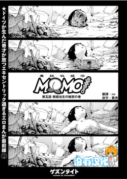 MOMO！ 第五話 桃姫出生の秘密の巻圖