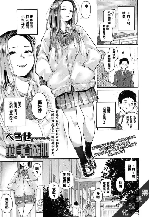童貞育成期圖