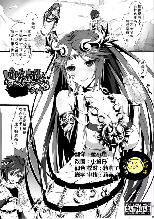 パルテナ様と不思议の穴のショタ图