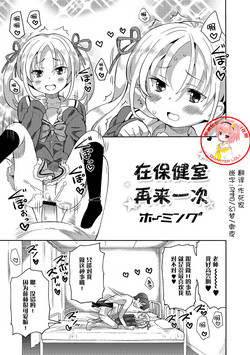 保健室でふたたび圖