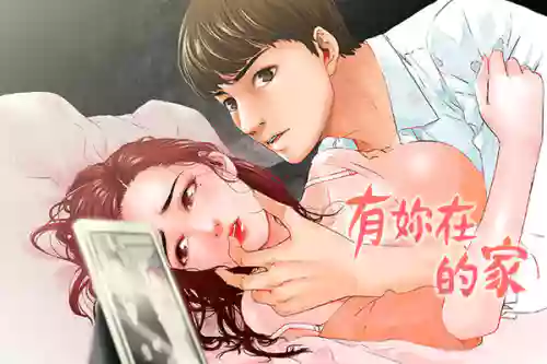 jia 朋友的妻子 ch.1-3图