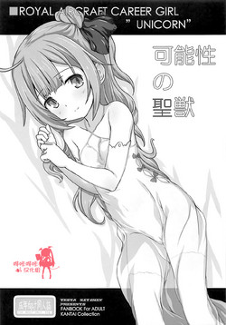 可能性の聖獣圖