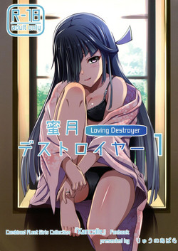 蜜月デストロイヤー1圖