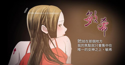min xi 敏希 ch.1~2圖