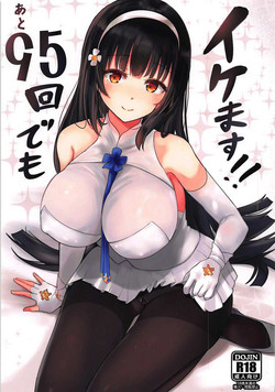 あと95回でもイケます!!圖
