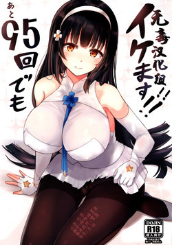 あと95回でもイケます!!圖