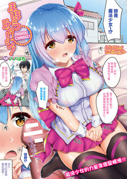 まほうチャージ！圖