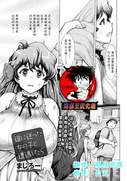 道に迷った女の子と遭遇したら圖