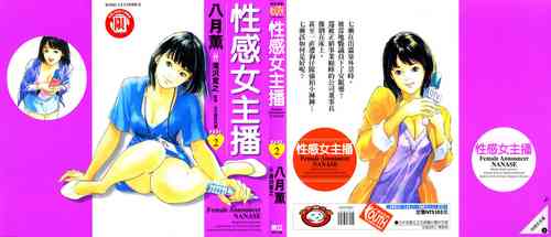 Joshi Ana Nanase | 性感女主播 Vol.2图