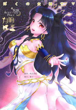 ぼくの女神サマ&C.C.Collection 2017summer圖