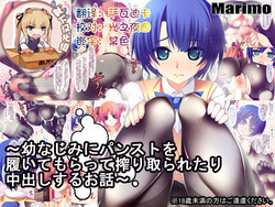 幼なじみにパンストを履いてもらって搾り取られたり中出しするお話圖
