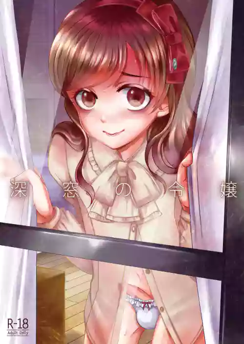 深窓の令嬢图