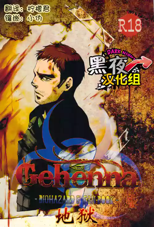 Gehenna | 地獄圖